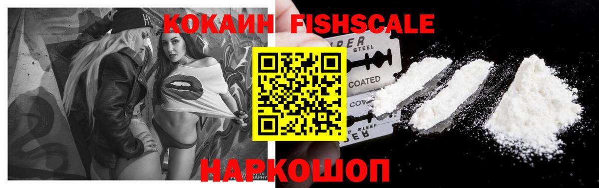 Лянтор  COCAIN Fish Scale  Кокаин Колумбийский  Вход с VPN 