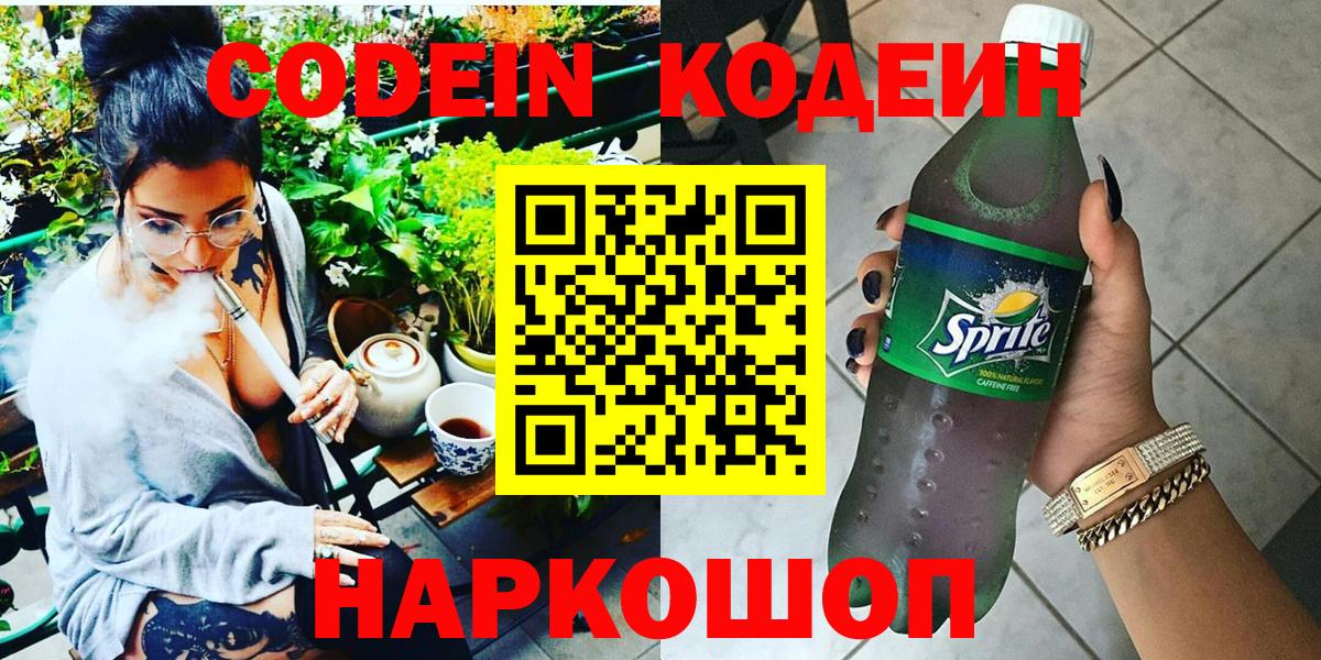 Лянтор  Кодеиновый сироп Lean Purple Drank  Кодеин напиток Lean (лин)  Вход с VPN 
