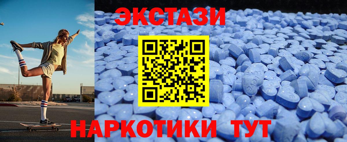 ЭКСТАЗИ 250 мг Лянтор